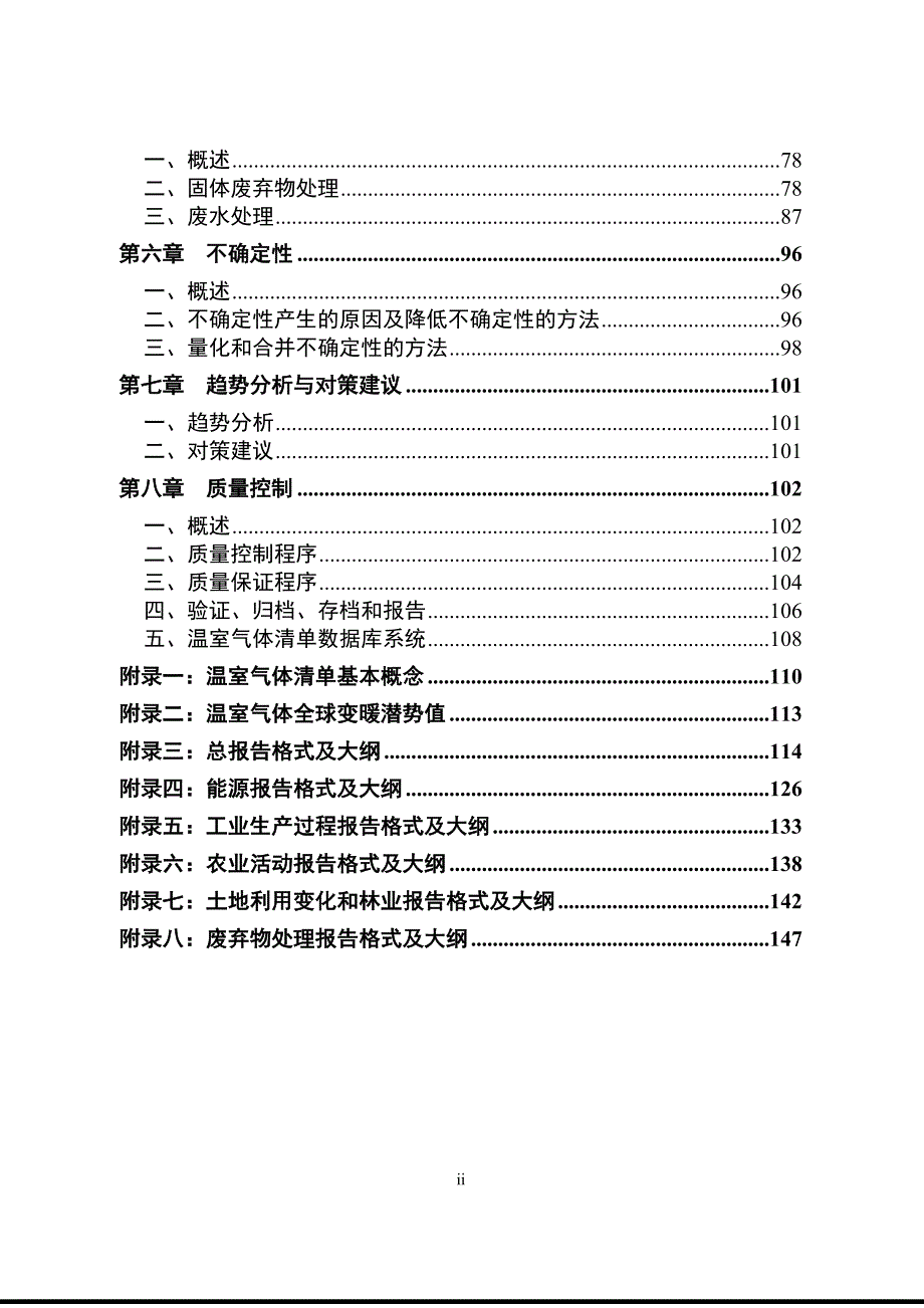 重庆市区县温室气体清单编制指南_第3页