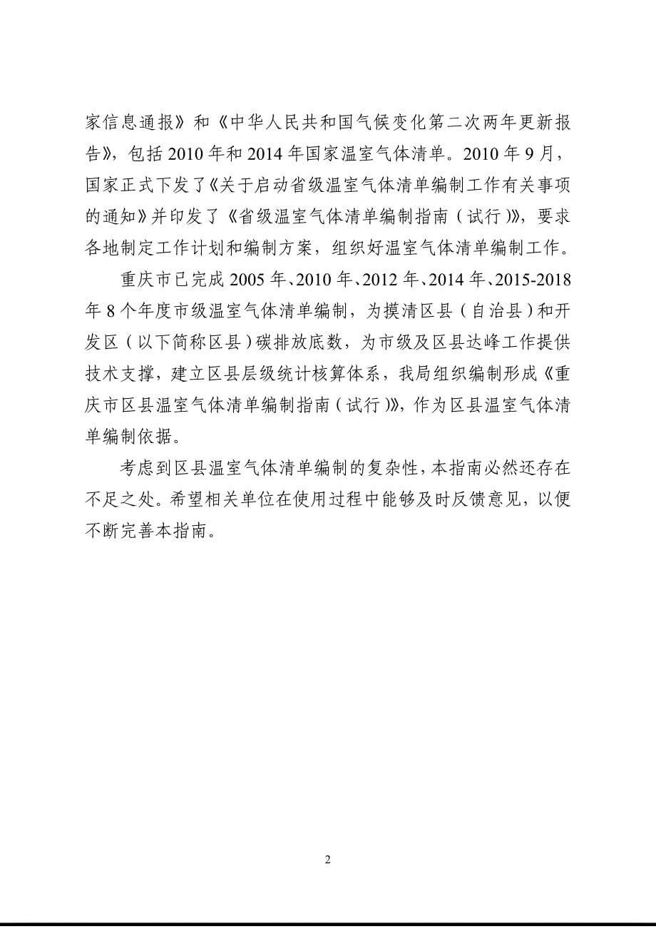重庆市区县温室气体清单编制指南_第5页