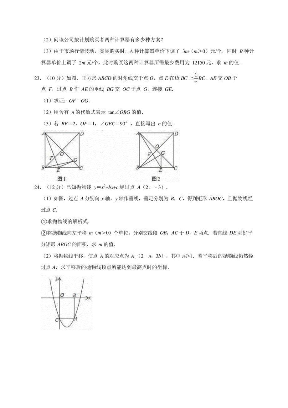 2021年湖北省武汉市部分学校九年级四月调研数学试卷_第5页