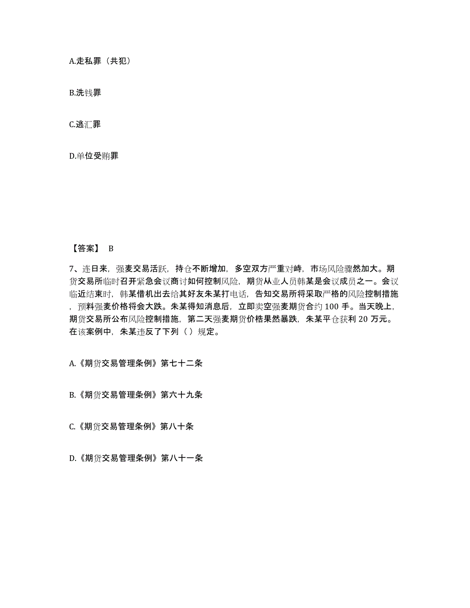 2022年广西壮族自治区期货从业资格之期货法律法规题库练习试卷A卷附答案_第4页