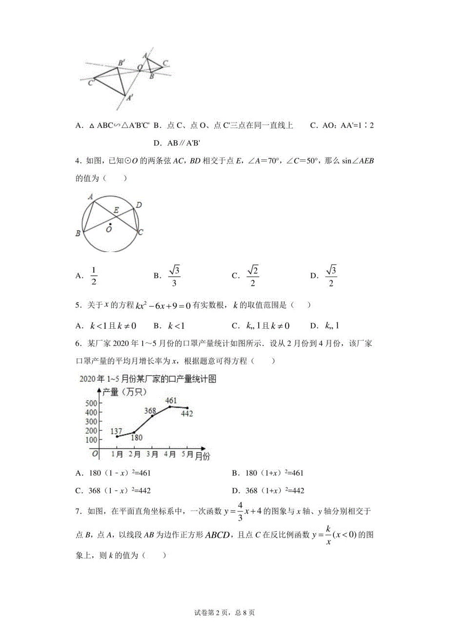 2021年河南省汝南县中考数学模拟试卷（附答案）_第2页