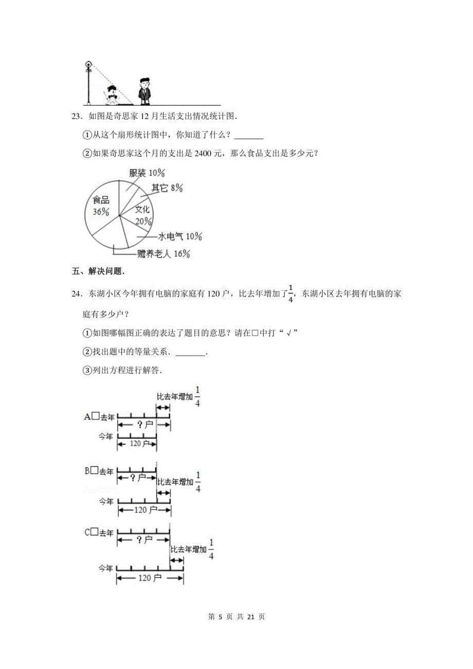 2021年广东省珠海市小升初数学模拟试卷及答案解析_第5页