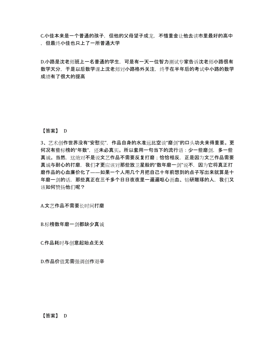 2022年广东省政法干警 公安之政法干警考试题库_第2页