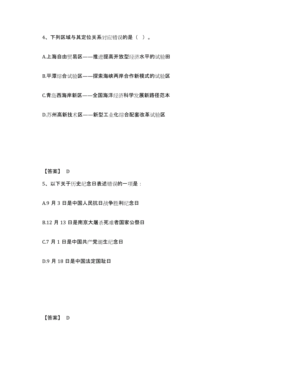 2022年广东省政法干警 公安之政法干警考试题库_第3页