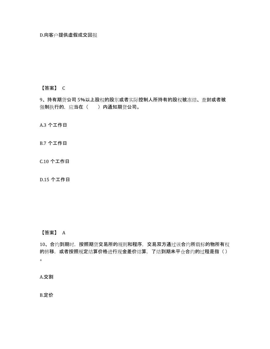 2022年广西壮族自治区期货从业资格之期货法律法规通关提分题库及完整答案_第5页