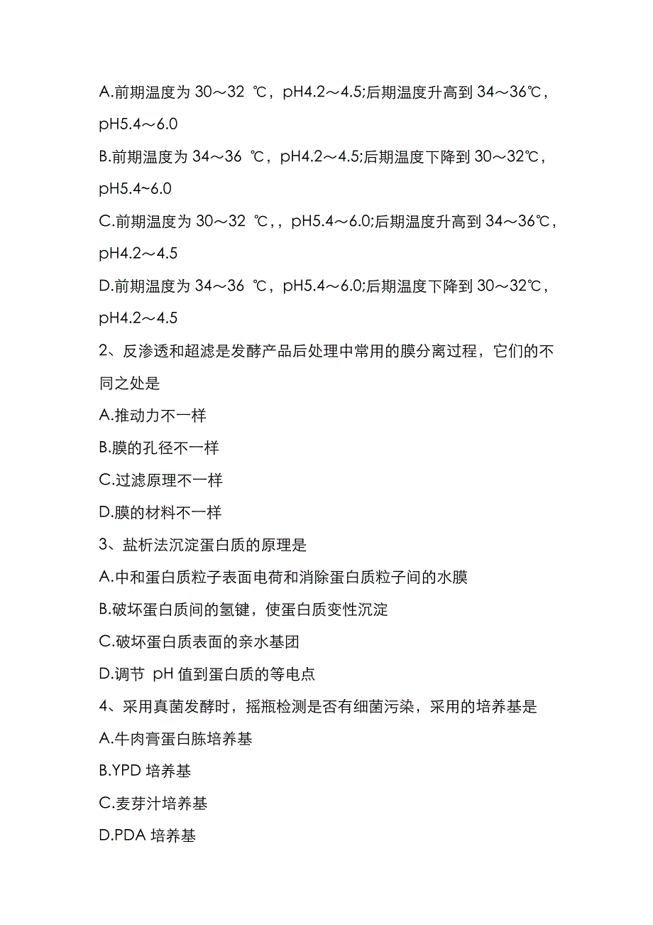 华中农业大学2021年《发酵工程》考研真题_第2页