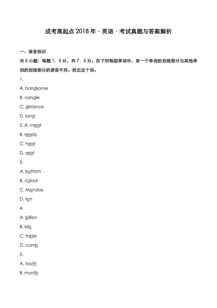 成考高起点2018年《英语》考试真题与答案解析_第1页