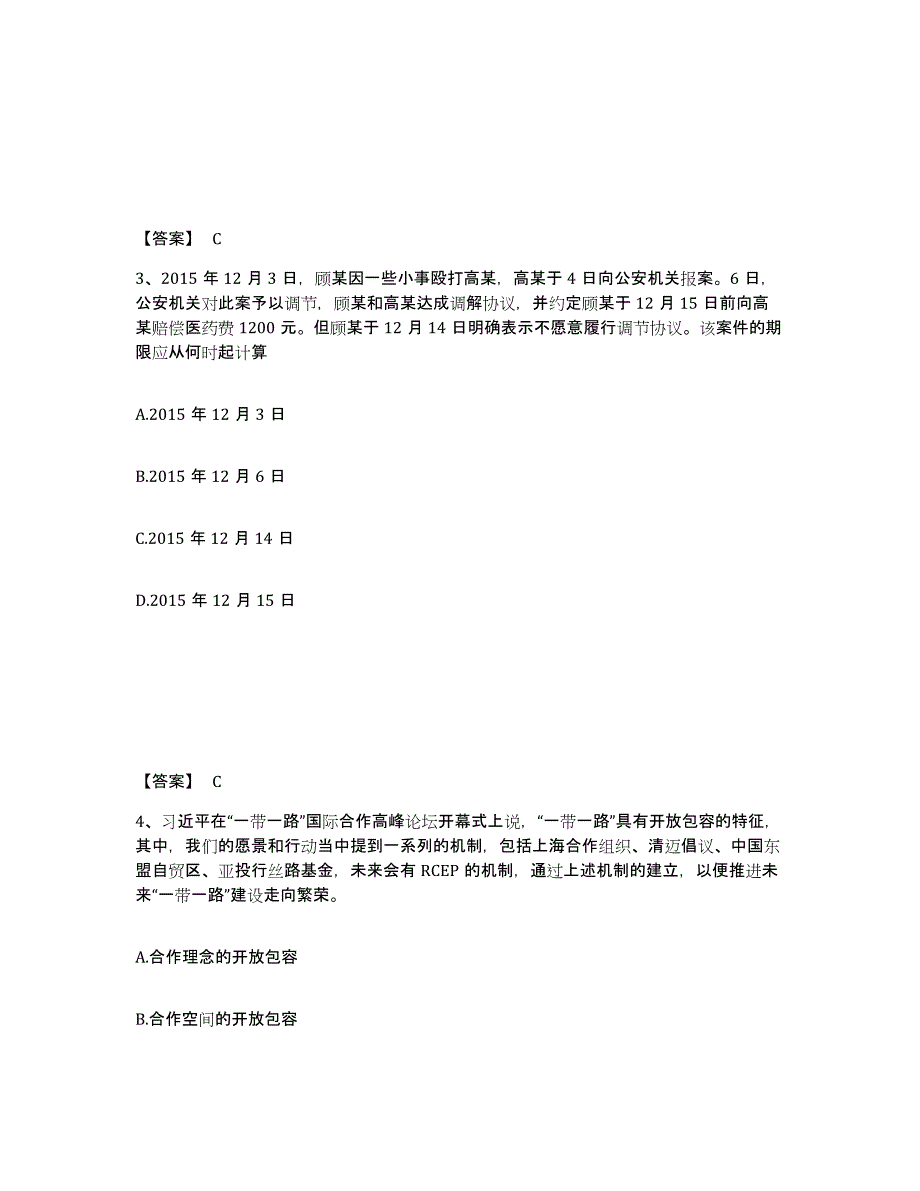 2022年海南省政法干警 公安之公安基础知识通关提分题库及完整答案_第2页