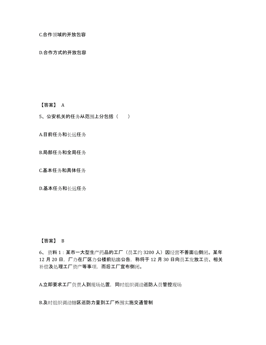 2022年海南省政法干警 公安之公安基础知识通关提分题库及完整答案_第3页