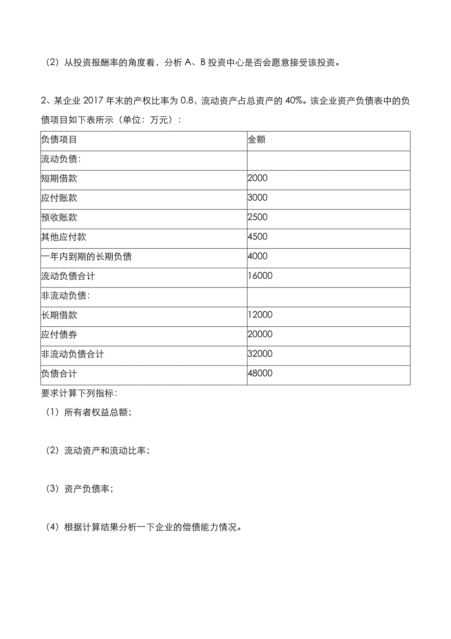 考研真题：广东财经大学2022年[会计学综合]考试真题_第2页