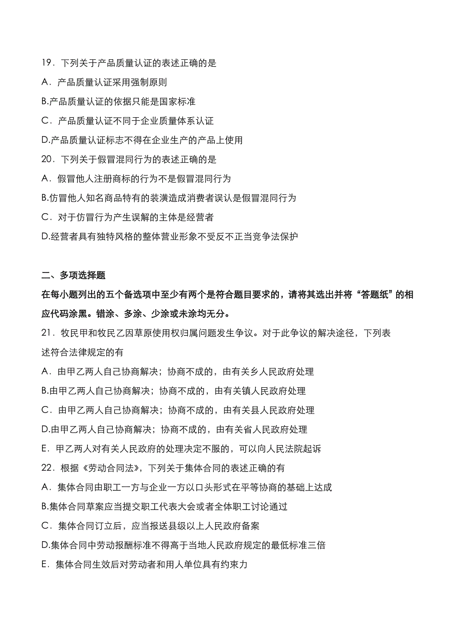 自考真题：2020年10月《经济法概论》考试真题_第4页