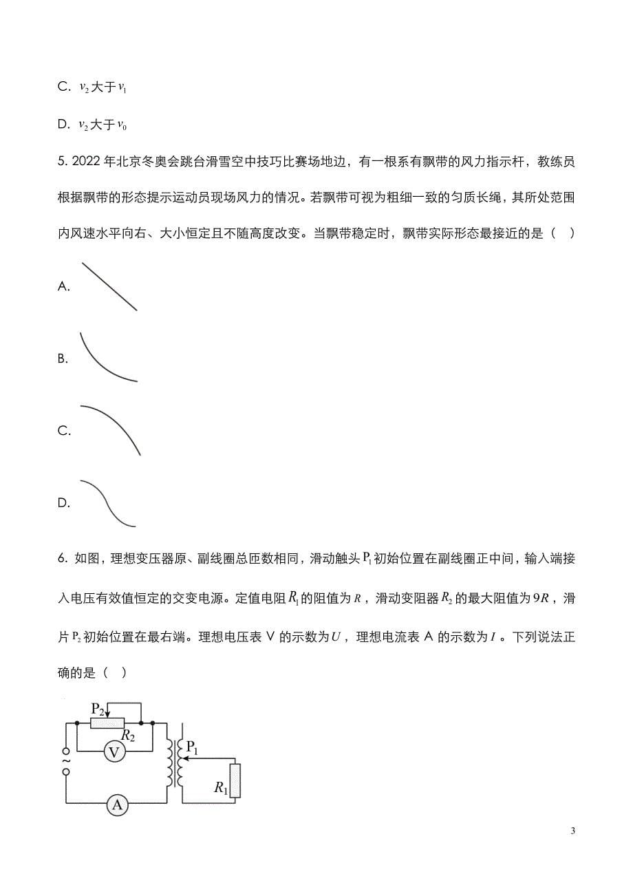 高考湖南卷：《物理》科目2022-2021年考试真题与答案解析_第5页