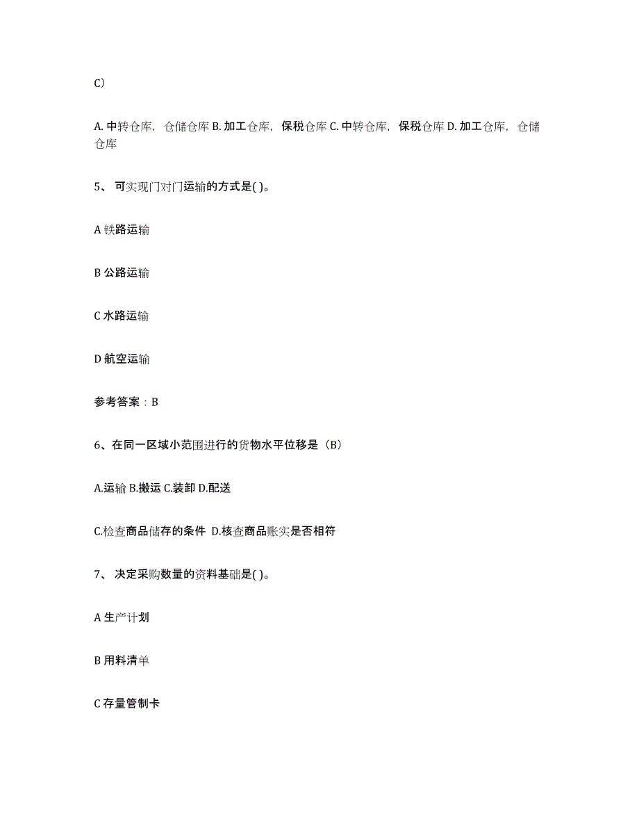 2022年湖北省助理物流师试题及答案七_第2页