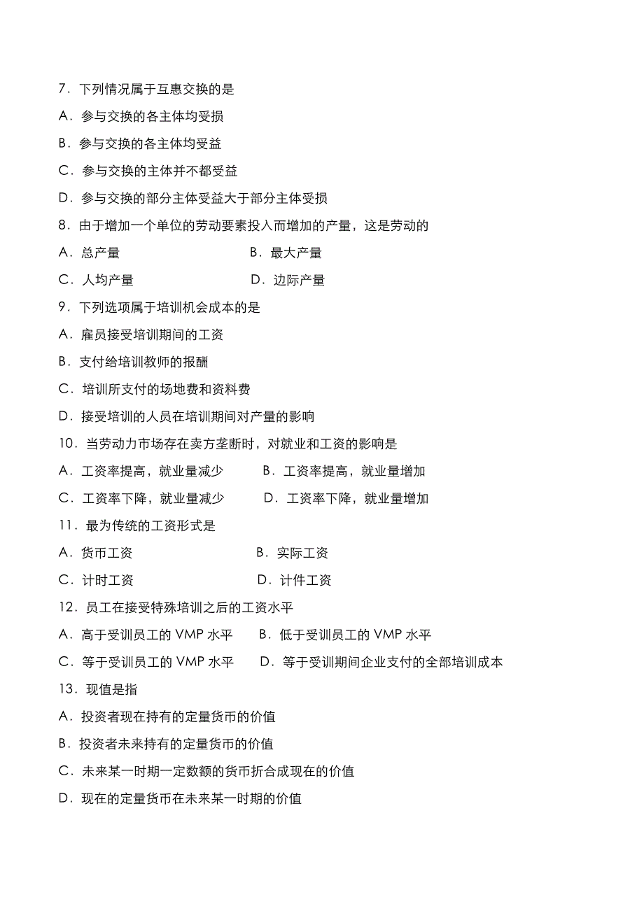 自考真题：2020年10月《劳动经济学》考试真题_第2页