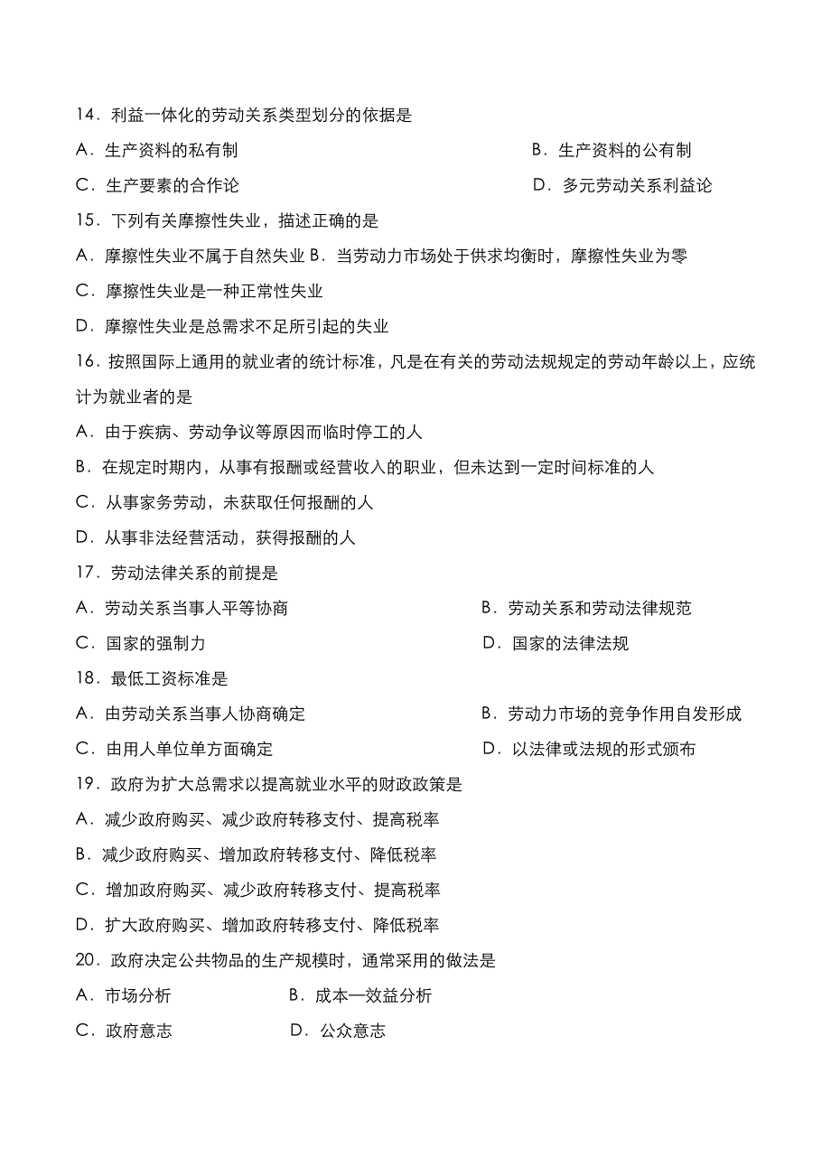 自考真题：2020年10月《劳动经济学》考试真题_第3页