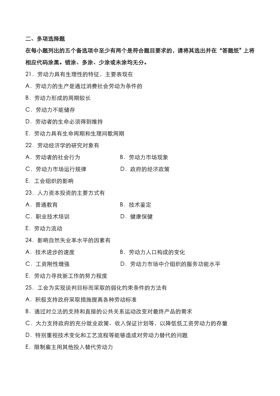 自考真题：2020年10月《劳动经济学》考试真题_第4页