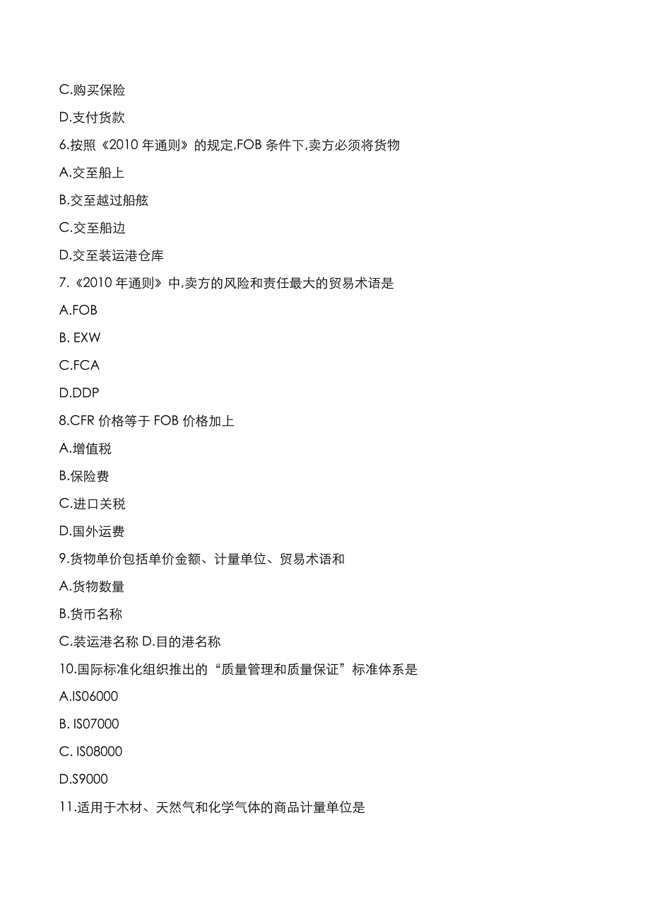 自考真题：2021年10月《国际贸易实务》考试真题_第2页