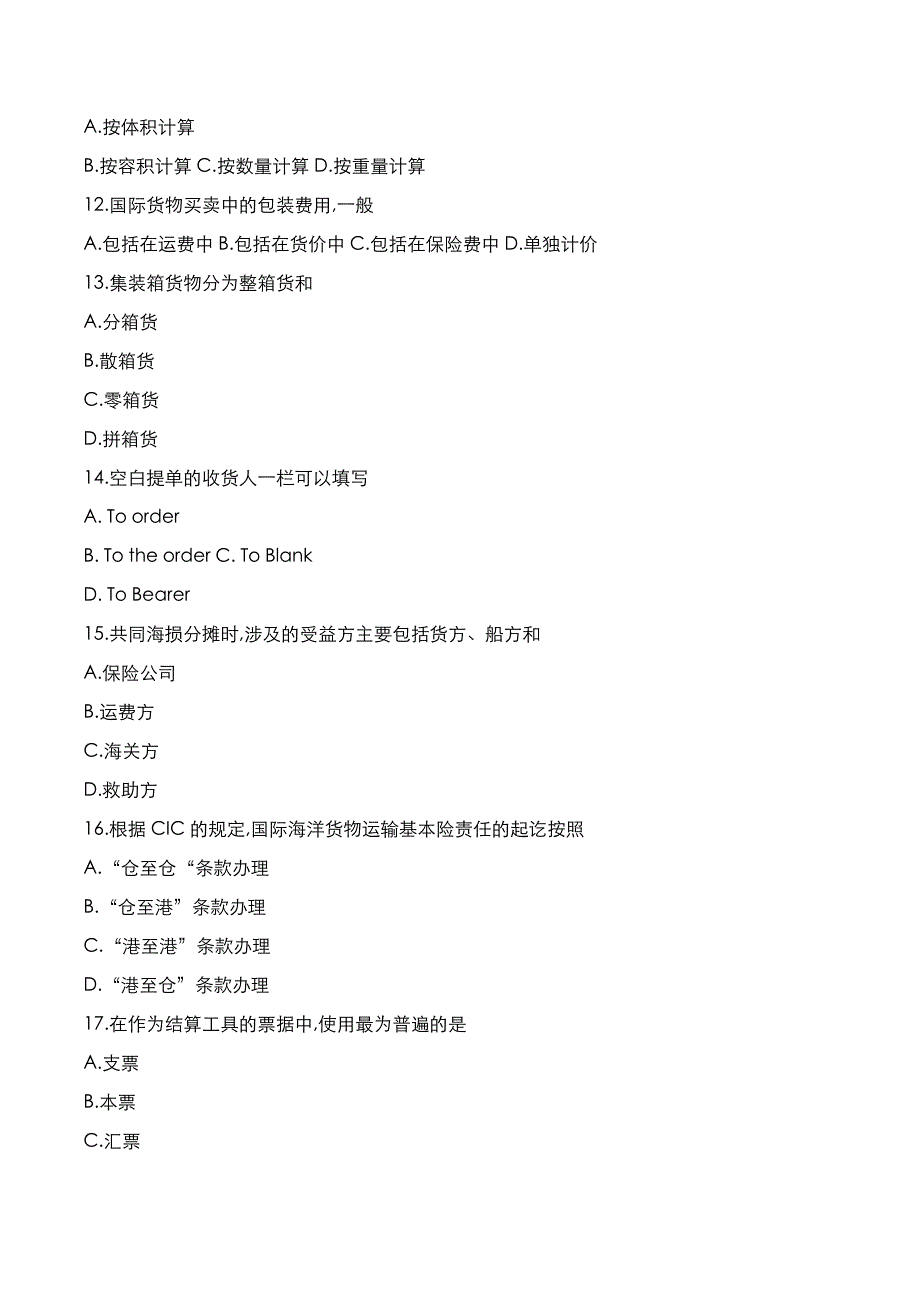 自考真题：2021年10月《国际贸易实务》考试真题_第3页