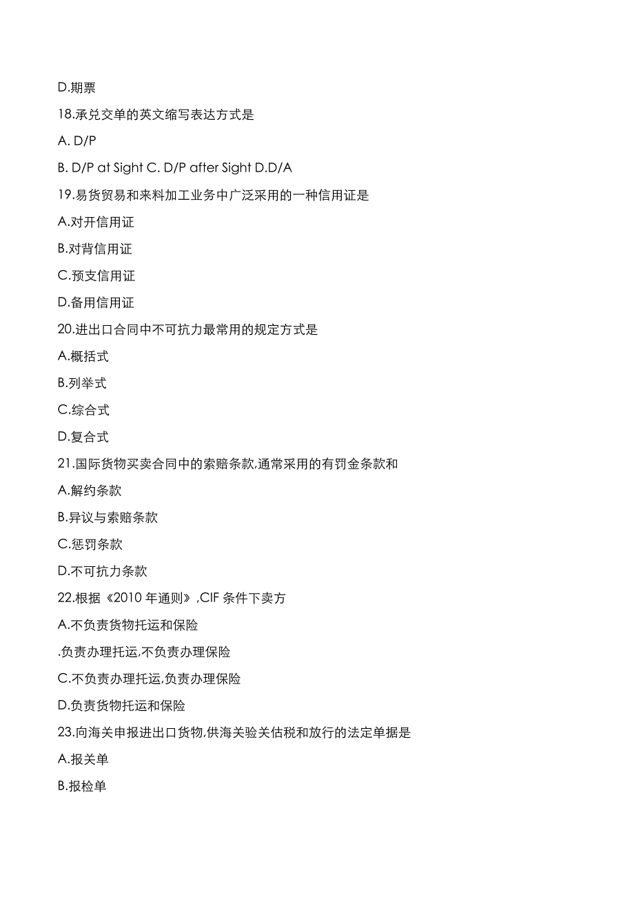 自考真题：2021年10月《国际贸易实务》考试真题_第4页