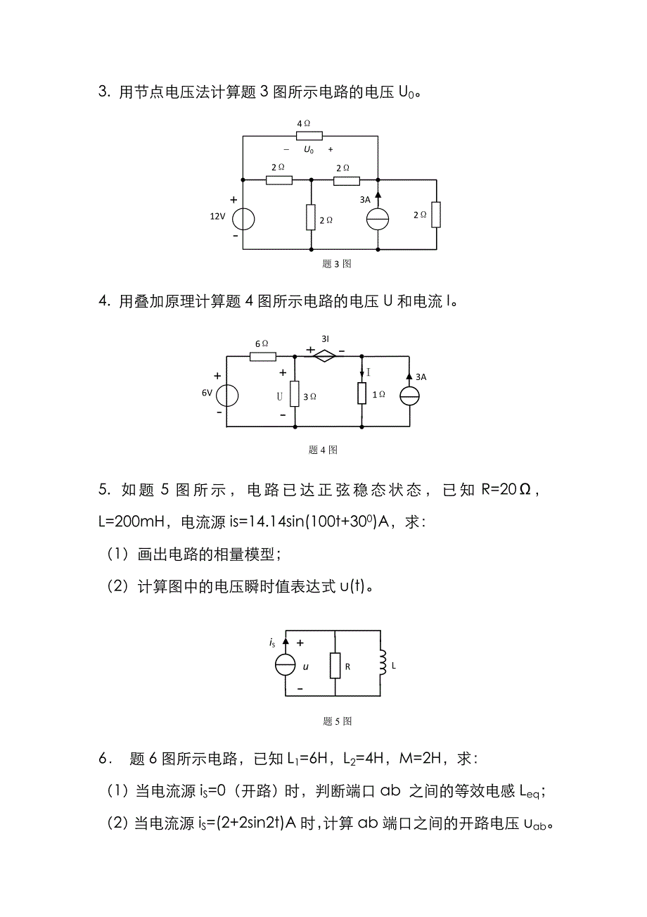 重庆理工大学2022年[电路]考研真题_第2页