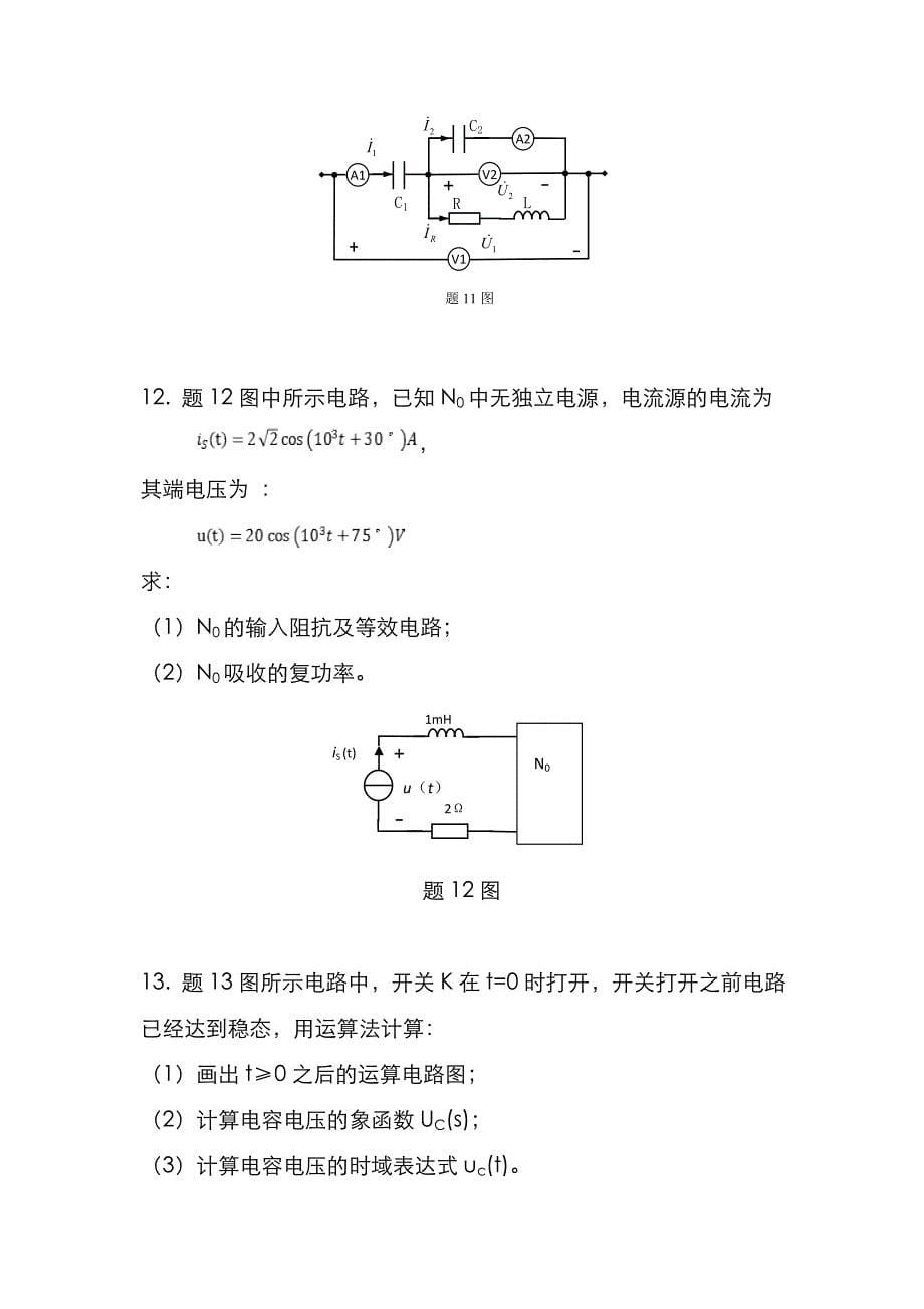 重庆理工大学2022年[电路]考研真题_第5页