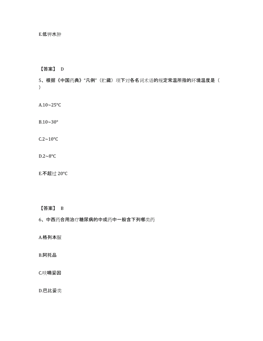 2022年湖北省执业药师之中药学综合知识与技能题库与答案_第3页