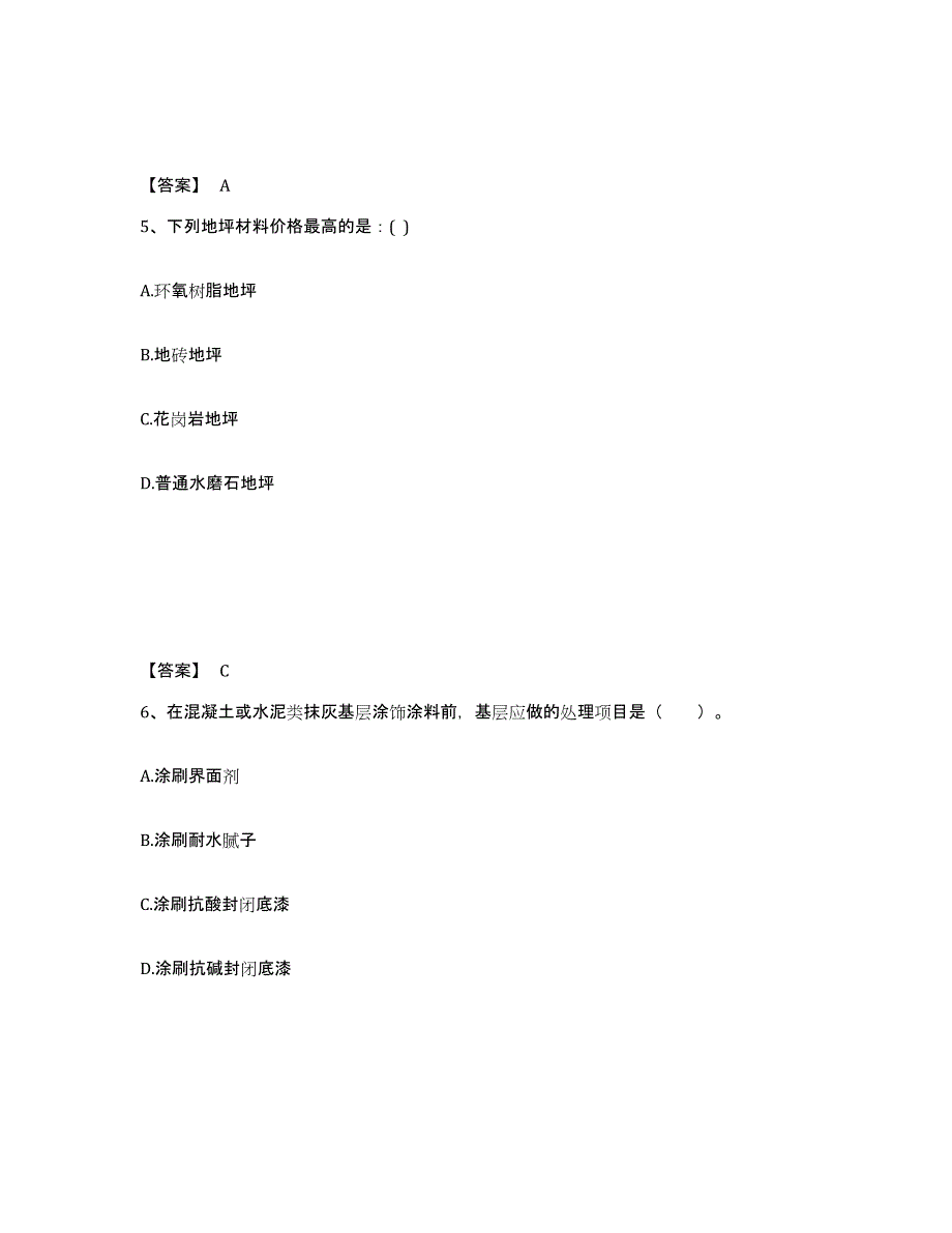 2022年江苏省一级注册建筑师之建筑经济、施工与设计业务管理练习题(八)及答案_第3页