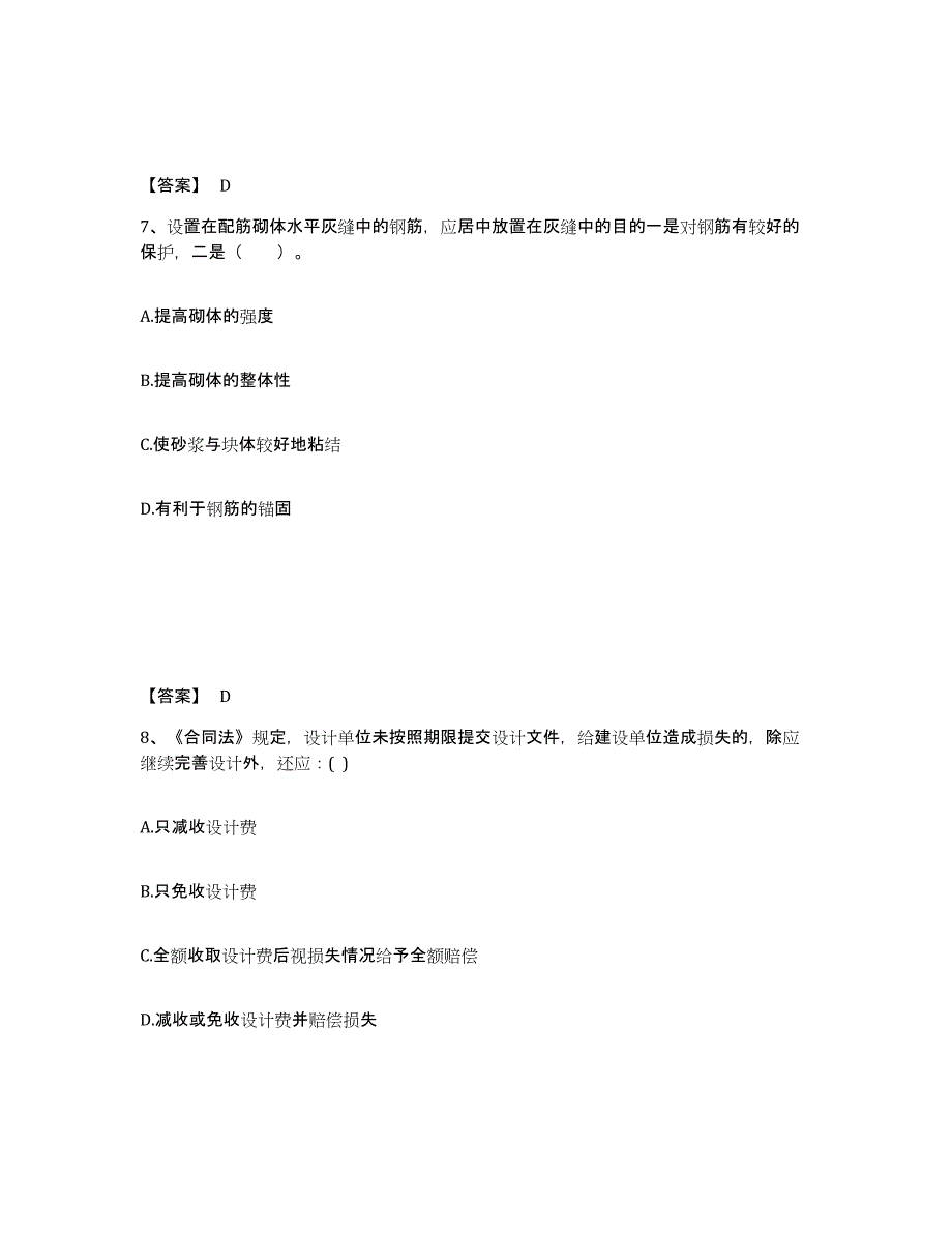 2022年江苏省一级注册建筑师之建筑经济、施工与设计业务管理练习题(八)及答案_第4页