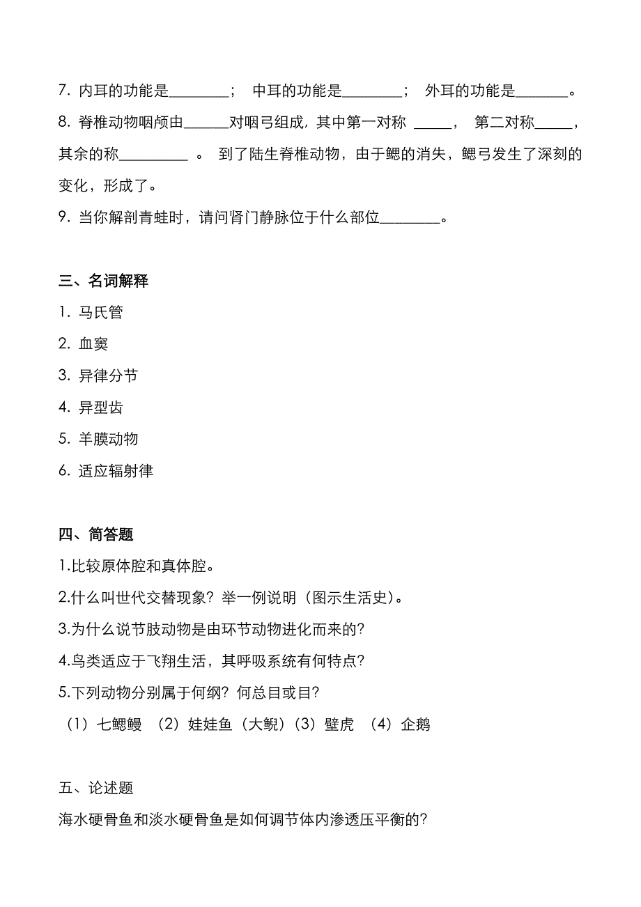 宁波大学2022年[水产动物学与基础生态学]考研真题_第4页