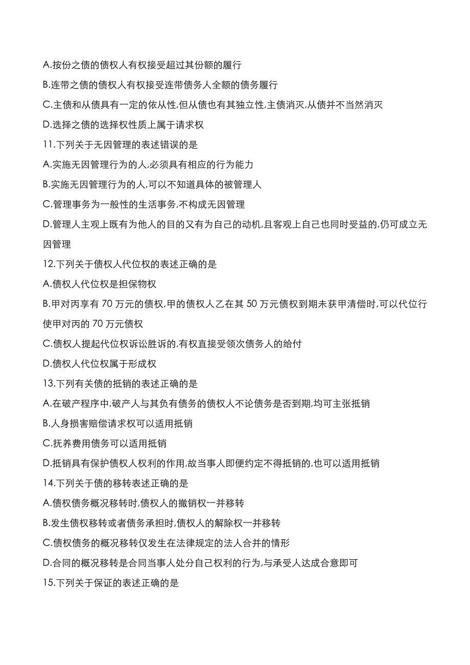 自考真题：2021年10月《民法学》考试真题_第3页