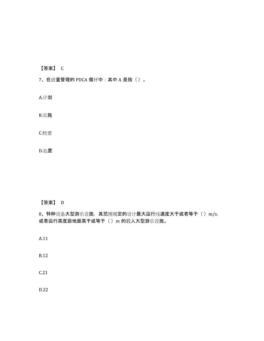 2022年湖北省施工员之设备安装施工专业管理实务练习题(四)及答案_第4页