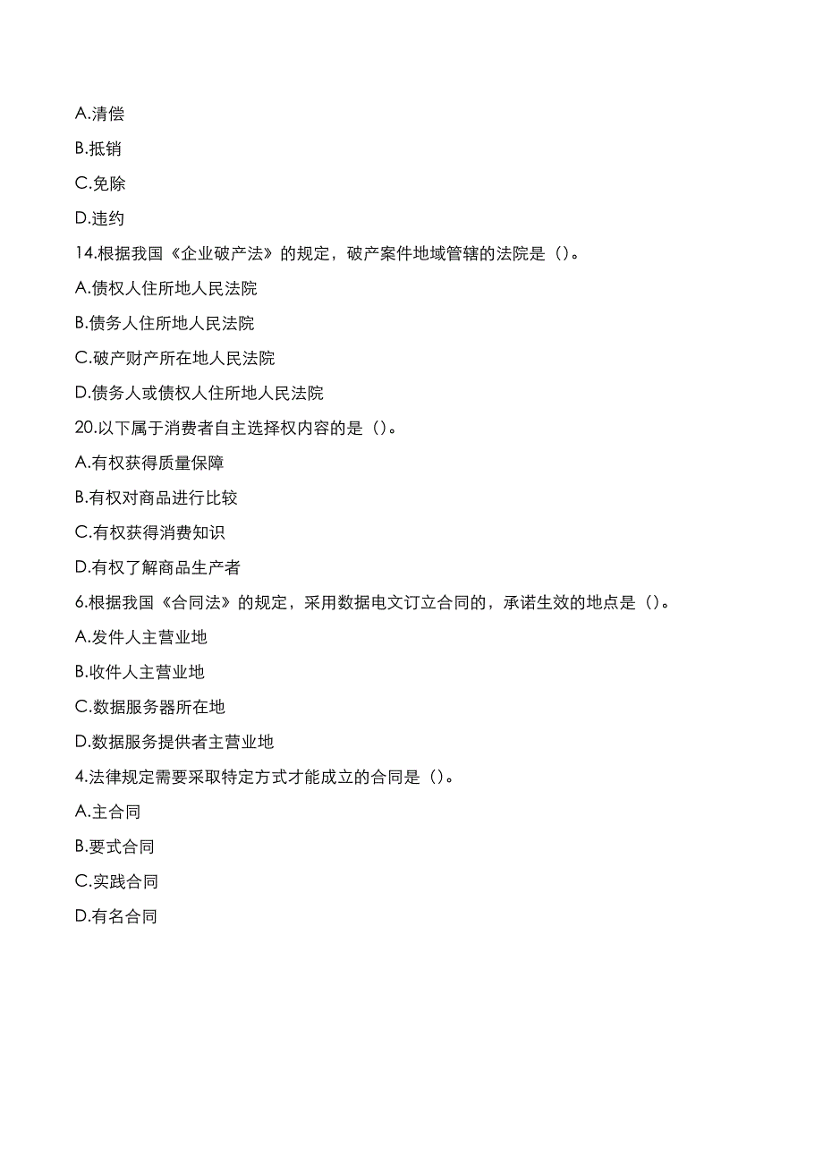 自考真题：2021年10月《经济法概论》考试真题_第4页