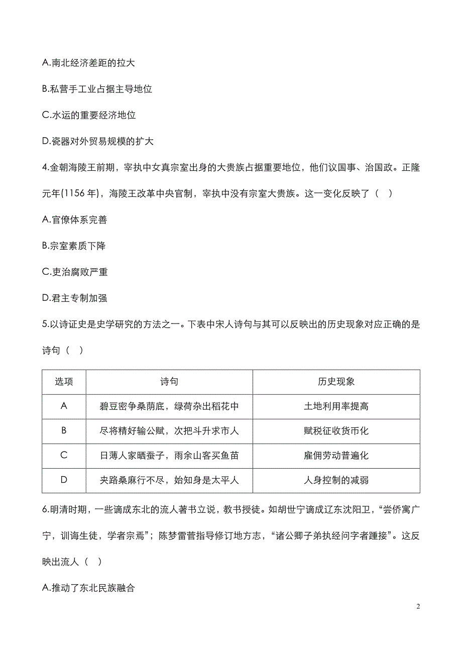 高考辽宁卷：《历史》科目2022年-2020年考试真题与答案解析_第4页