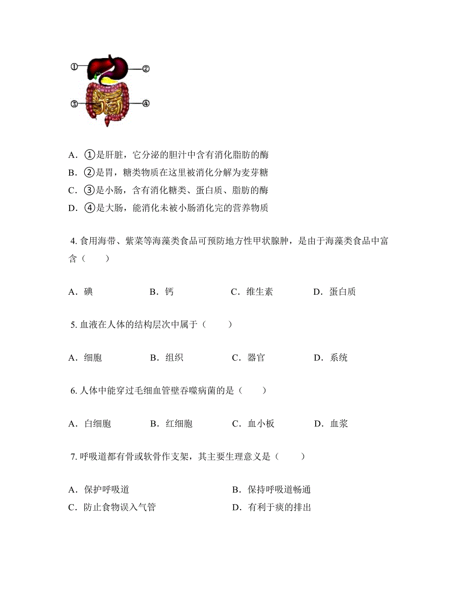 2022—2023学年吉林省长春市朝阳区七年级下学期期末生物试卷_第2页