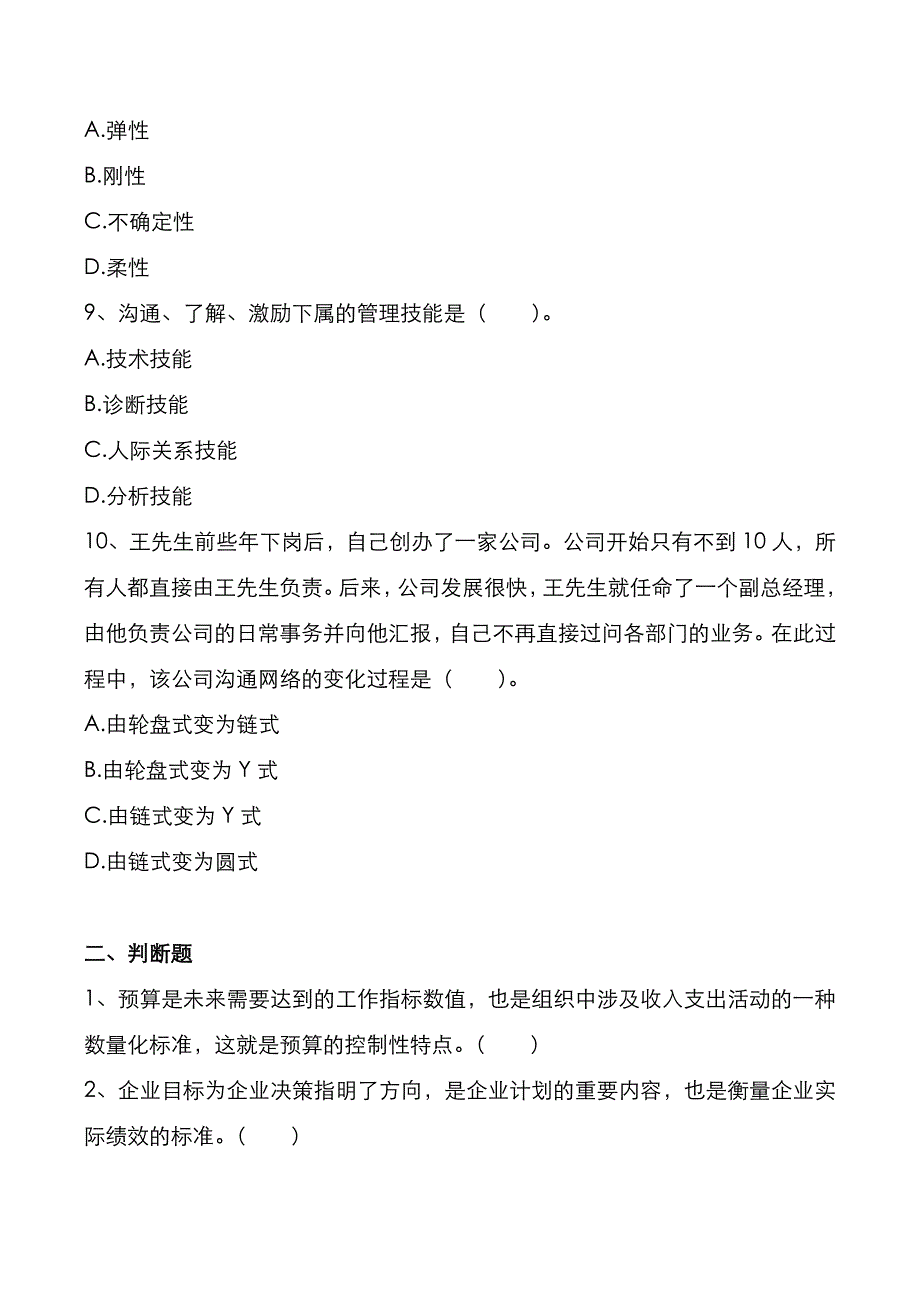 考研真题：广东暨南大学2019年[管理学]考试真题_第3页