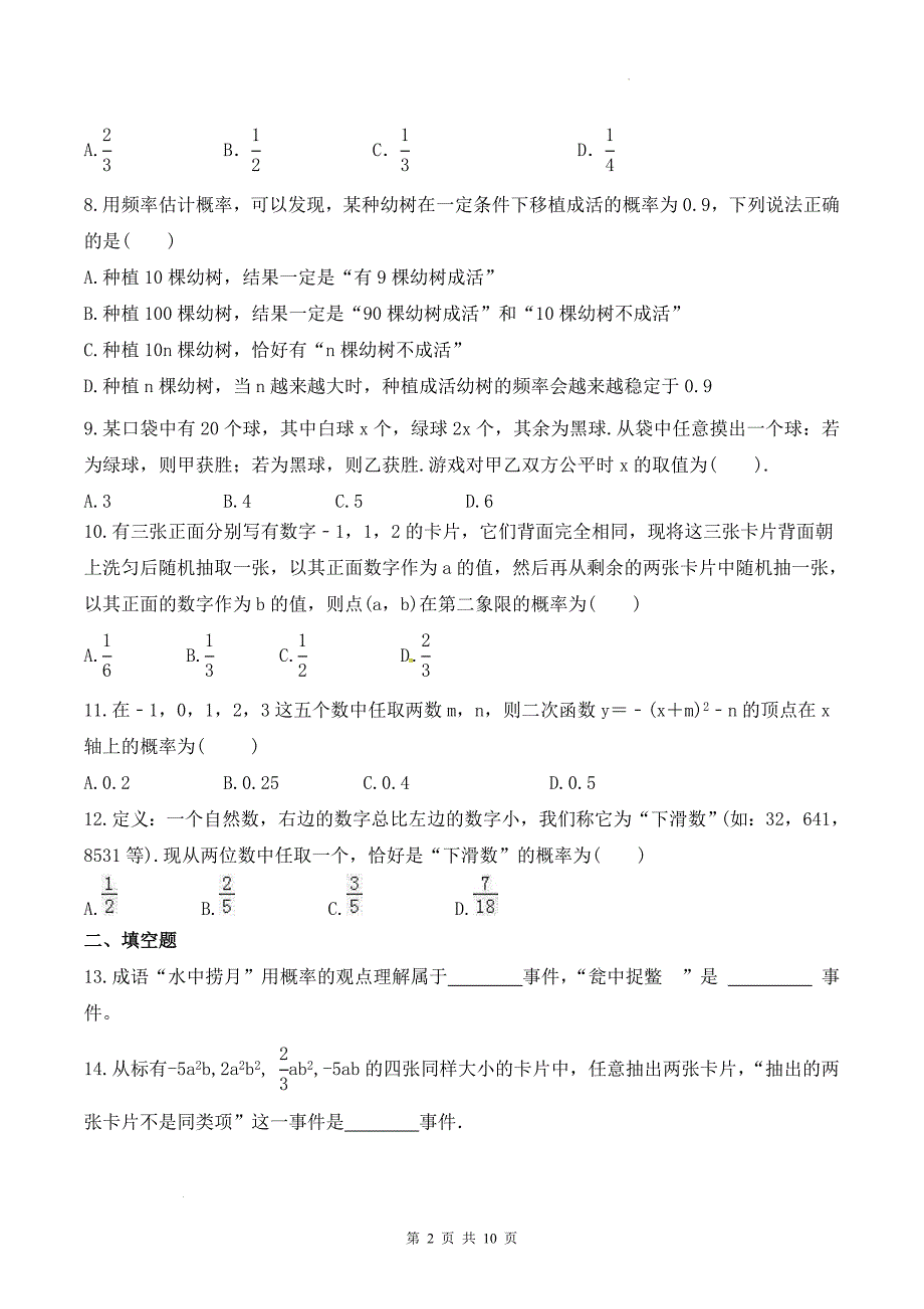 人教版-九年级数学上册《第二十五章 概率初步》单元测试卷附答案_第2页