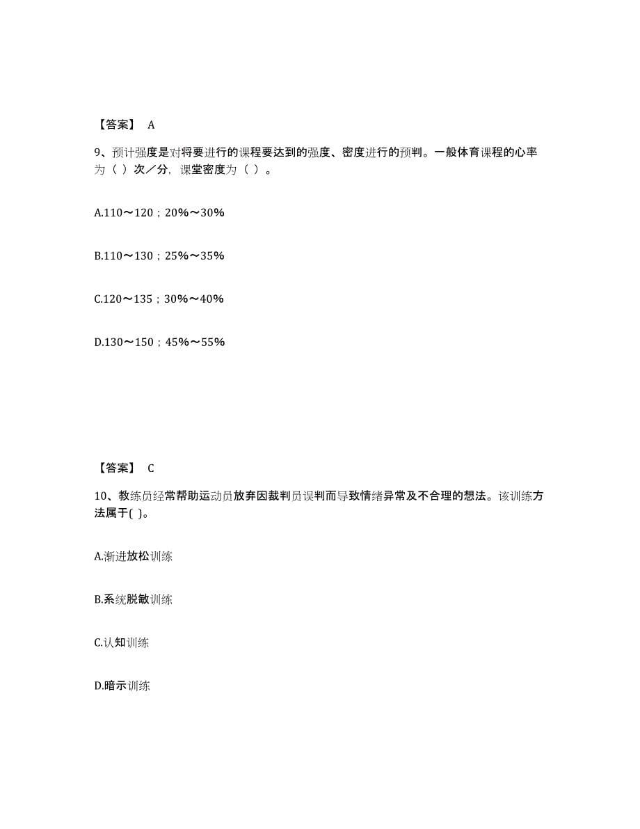 2022年湖北省教师资格之中学体育学科知识与教学能力练习题(九)及答案_第5页