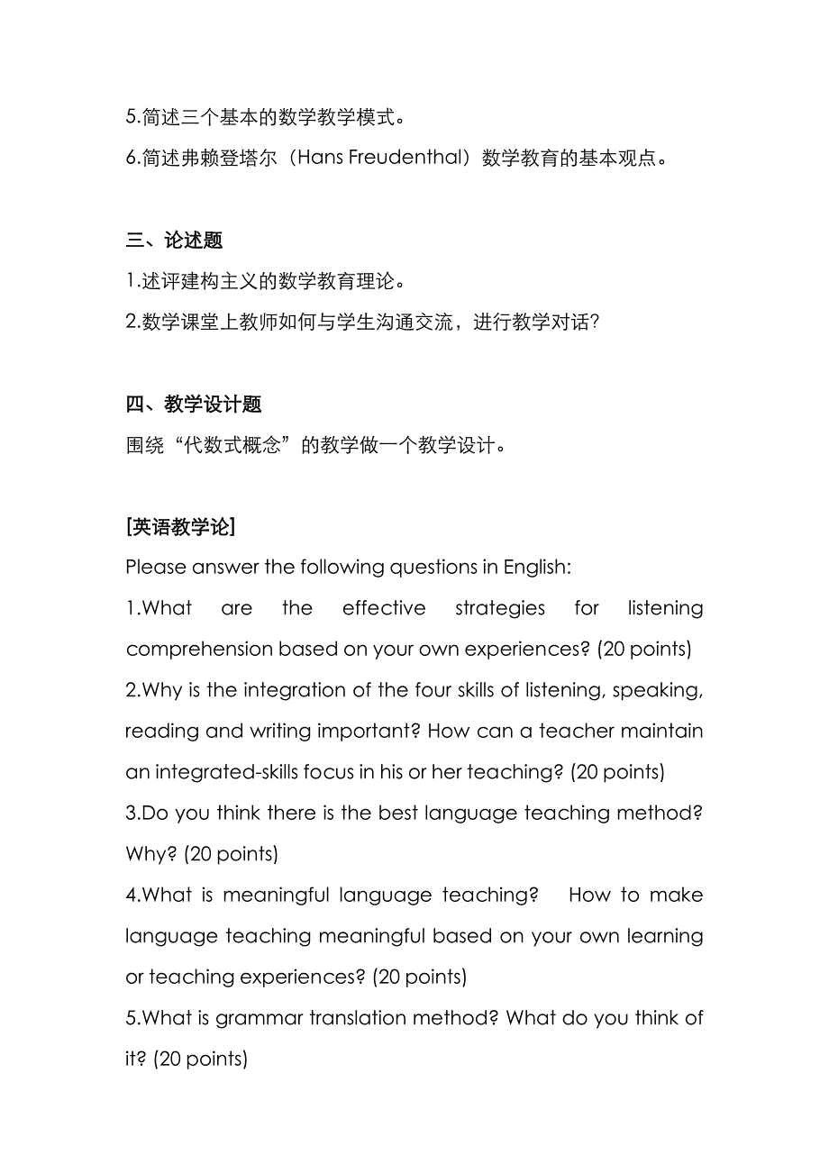 宁波大学2021年[教学论]考研真题_第3页