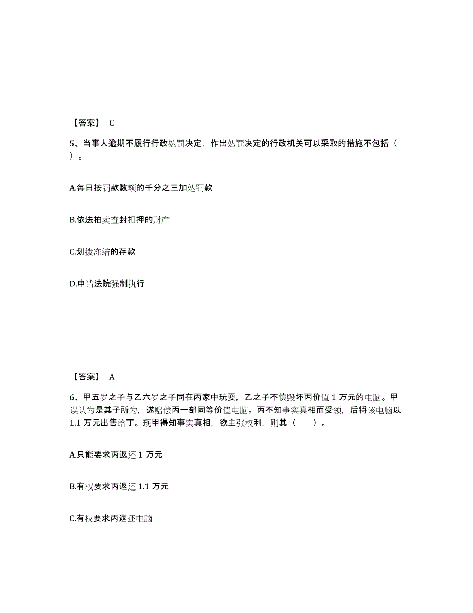 2022年湖北省土地登记代理人之土地登记相关法律知识试题及答案八_第3页