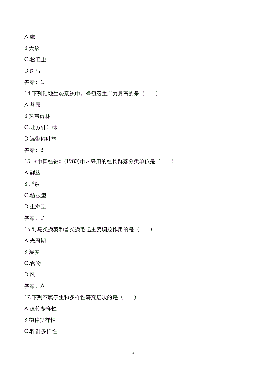 成考专升本2021年《生态学基础》考试真题与答案解析_第4页