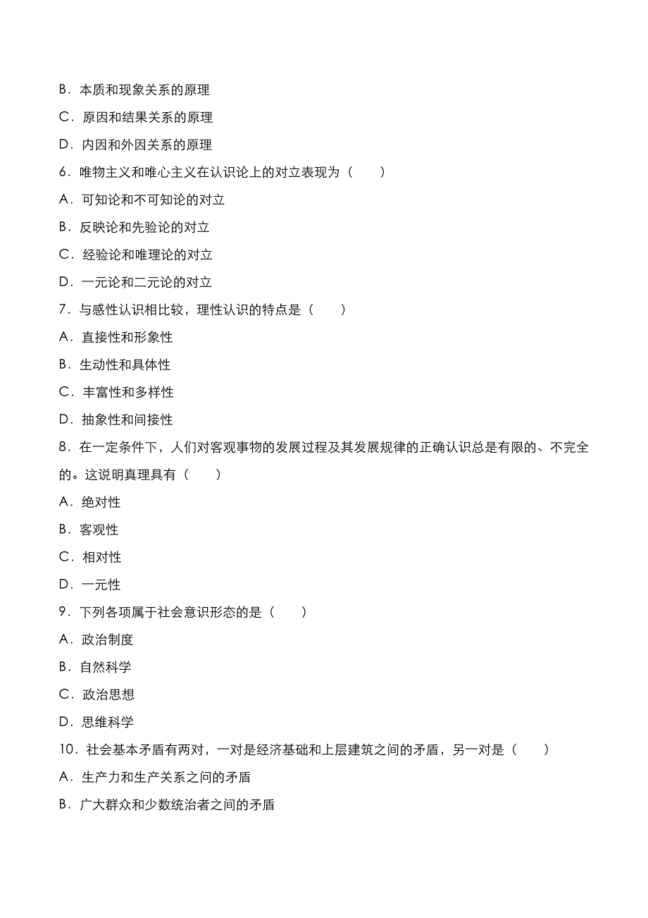 成高专升本2018年《政治》考试真题与答案解析_第2页