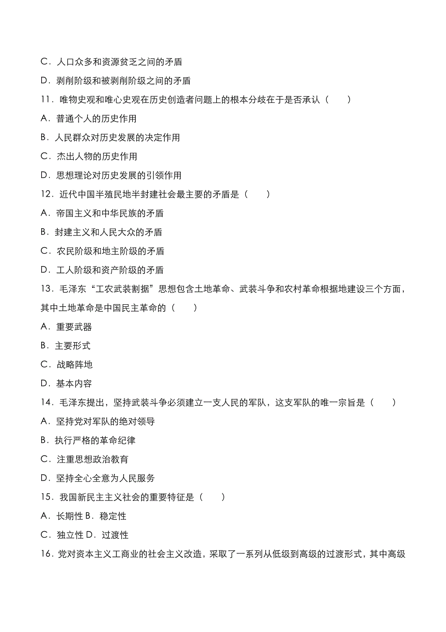 成高专升本2018年《政治》考试真题与答案解析_第3页