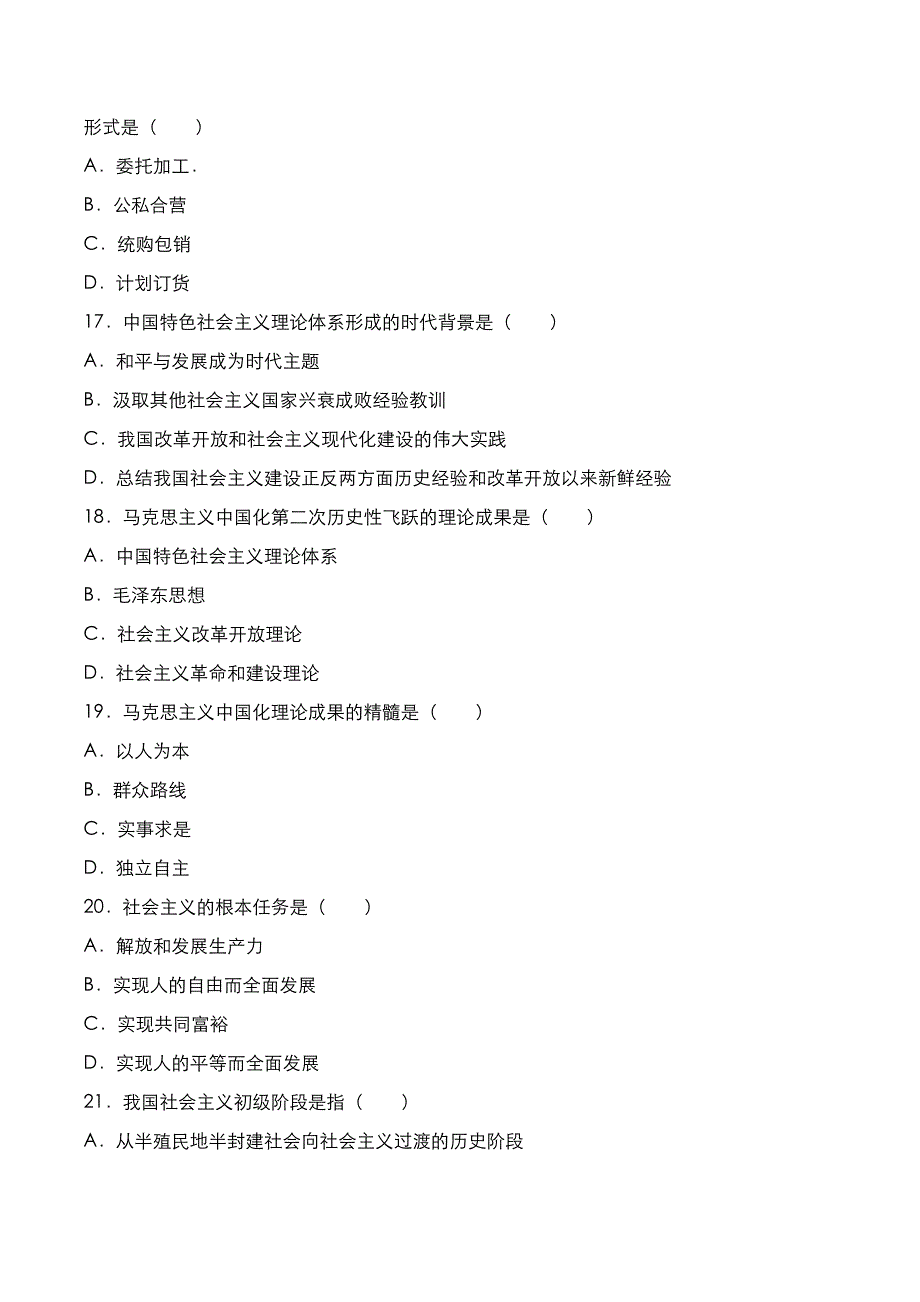 成高专升本2018年《政治》考试真题与答案解析_第4页