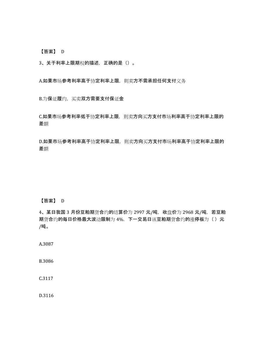 2022年海南省期货从业资格之期货基础知识试题及答案二_第2页