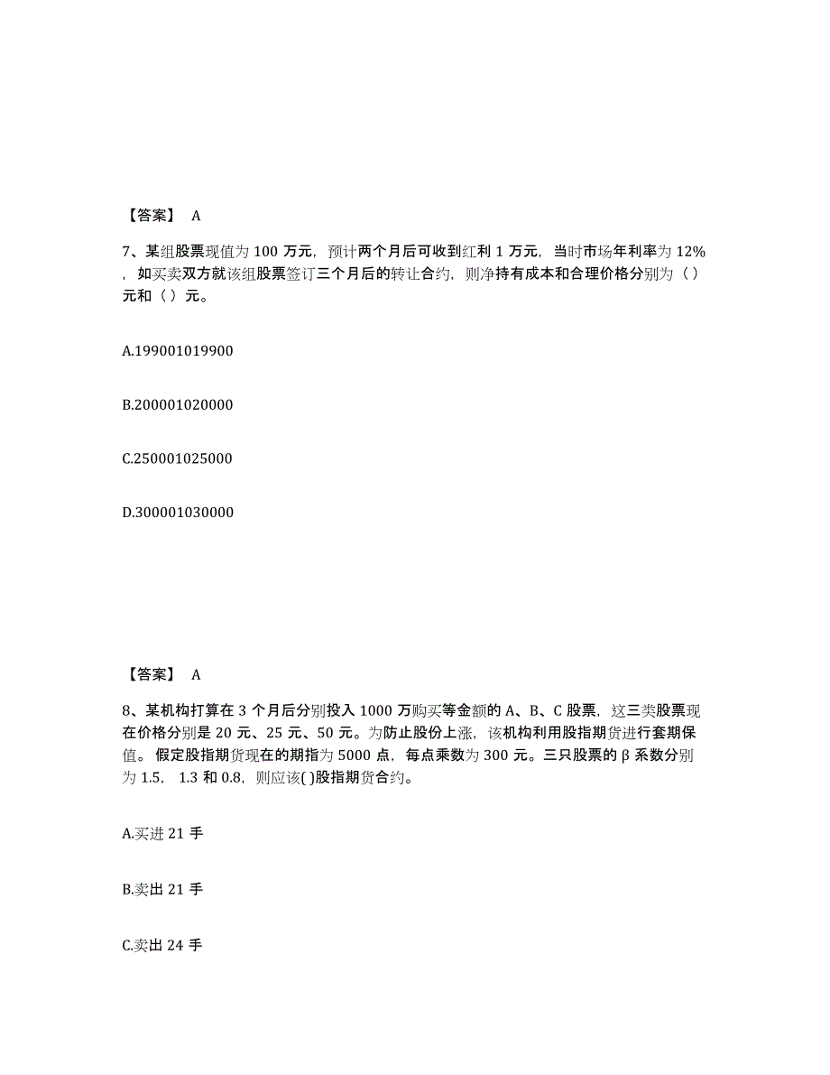 2022年海南省期货从业资格之期货基础知识试题及答案二_第4页