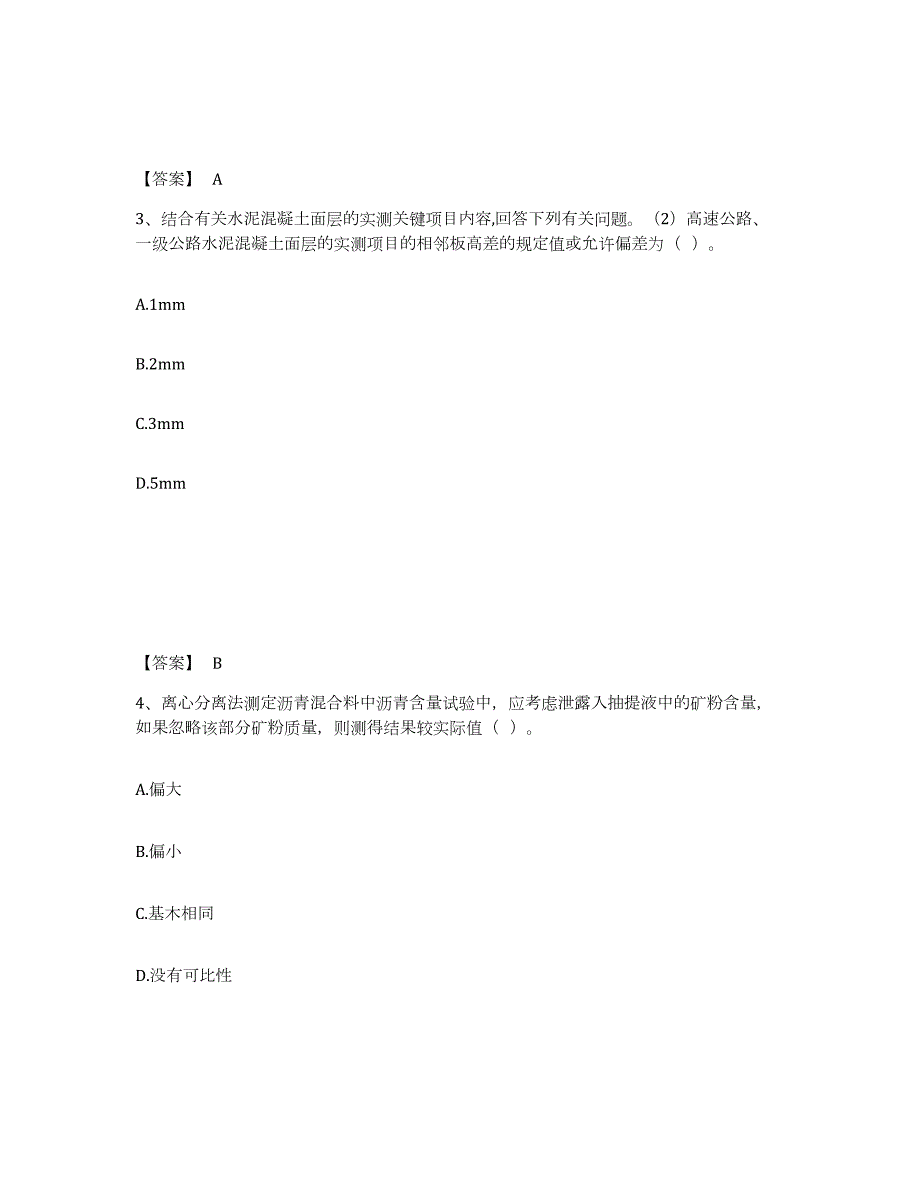 2022年湖北省试验检测师之道路工程全真模拟考试试卷B卷含答案_第2页