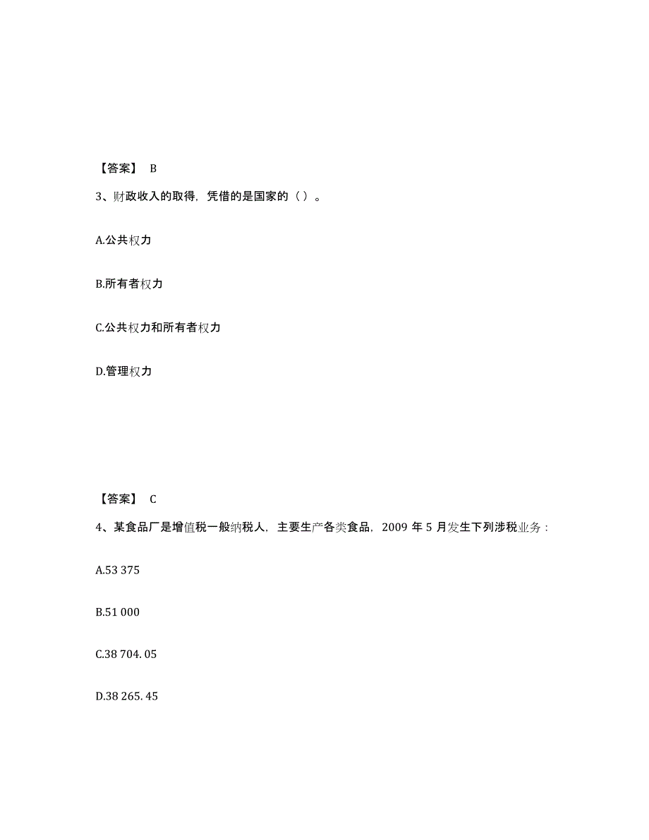 2022年江苏省初级经济师之初级经济师财政税收练习题(四)及答案_第2页