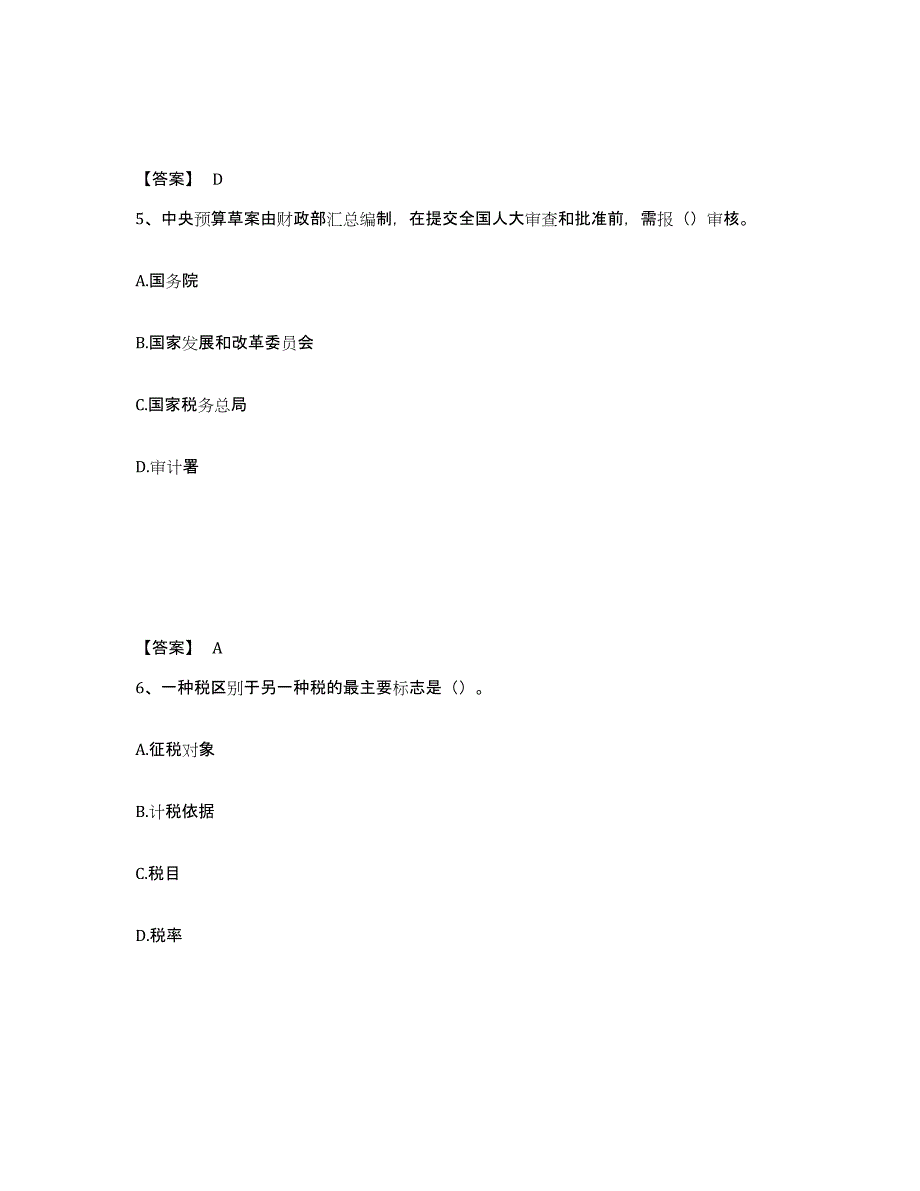 2022年江苏省初级经济师之初级经济师财政税收练习题(四)及答案_第3页