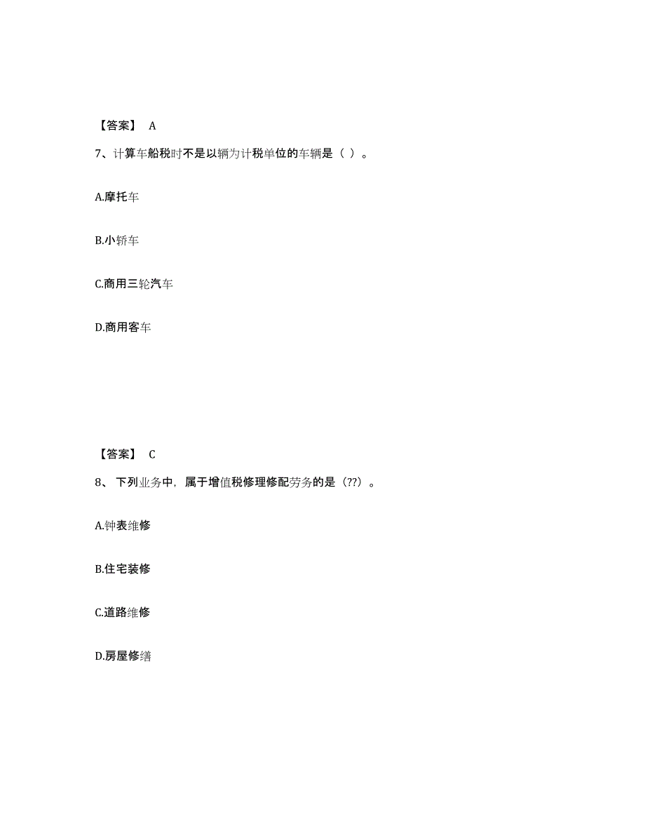 2022年江苏省初级经济师之初级经济师财政税收练习题(四)及答案_第4页