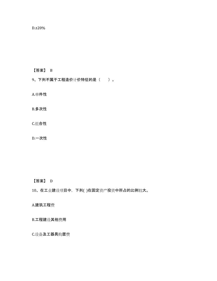 2022年湖北省二级注册建筑师之法律法规经济与施工提升训练试卷A卷附答案_第5页